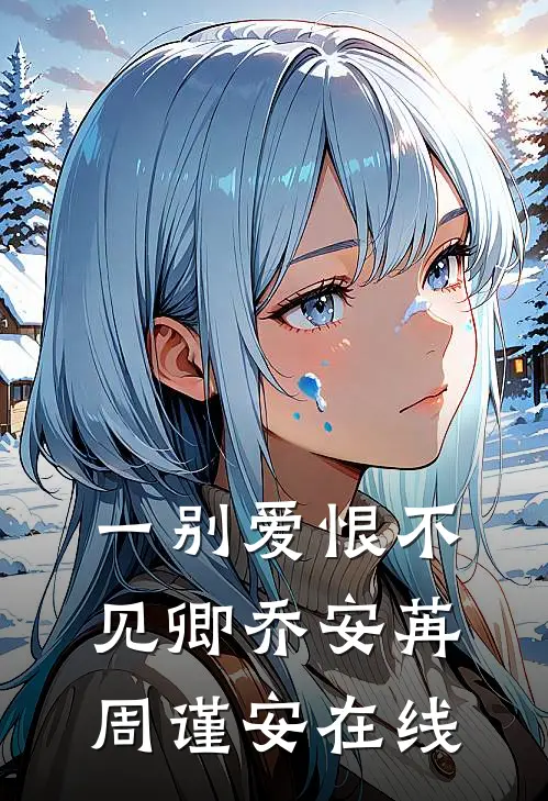 狱帝归来当奶爸必读文