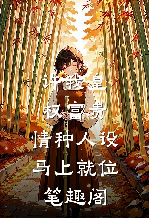 她碎在春花烂漫前傅天辰于舒心后续+完结