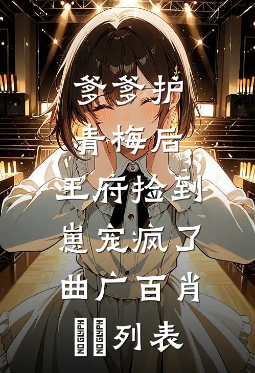 等不到的世纪婚礼完本