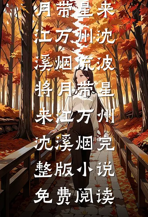 坏种诱捕手册全球完整文集