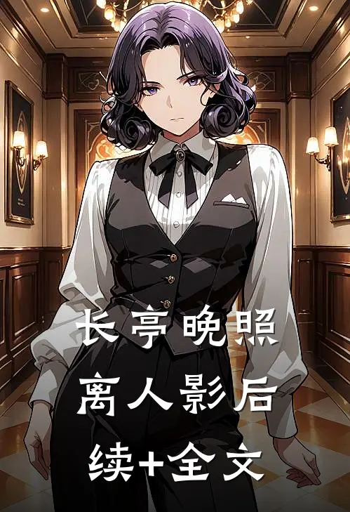 收你钱财，借种留后火爆小说