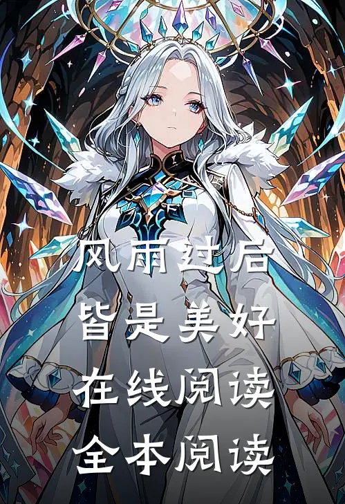 妻子为小助理逼死我全家，我杀疯了结局+番外