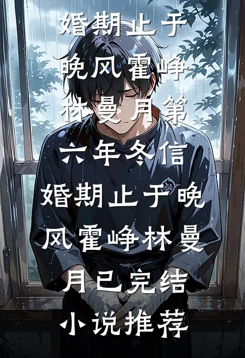 一胎四宝，我靠天生孕体当闺蜜后妈畅销巨著