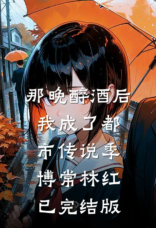 无安于你旧梦:(番外)+(结局)