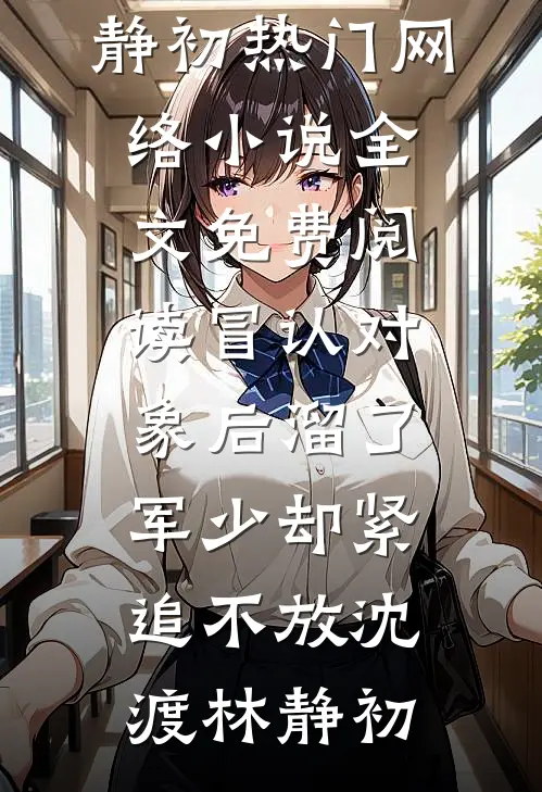 生日当天，妻子带着儿子参加学弟的庆功宴沈恣意顾北沉全文免费