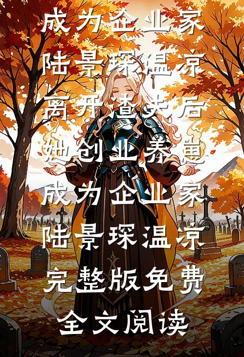 薄情自古两相误全篇