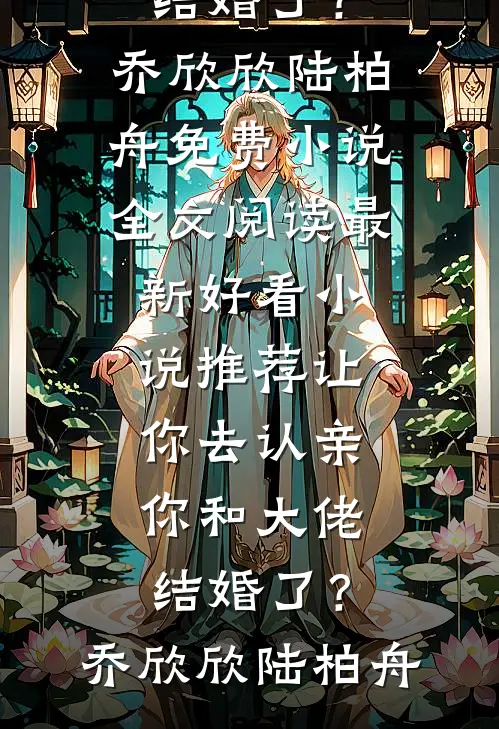 婚礼前夕，我收到了妻子和竹马的亲密照新上热文