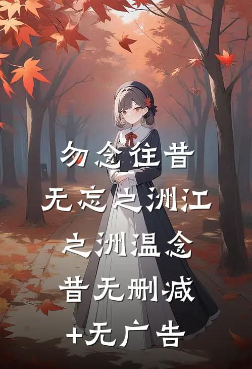 老默，四合院吃鱼，香江称霸全局
