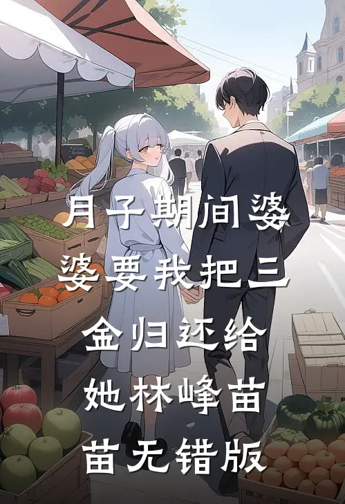 大明中兴：弘治长歌梁芳司礼监:全文+后续+结局
