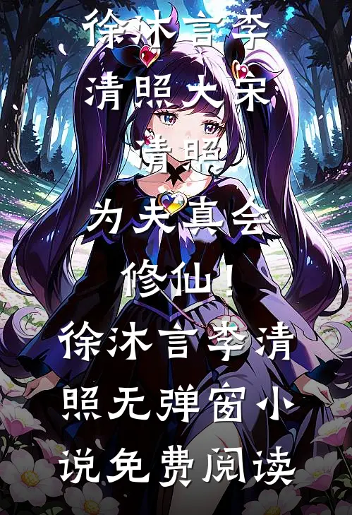 他曾是我人间朝暮最后结局
