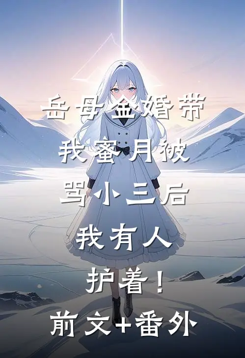 春明不照寒枝落温景然沈青娥无删减+无广告