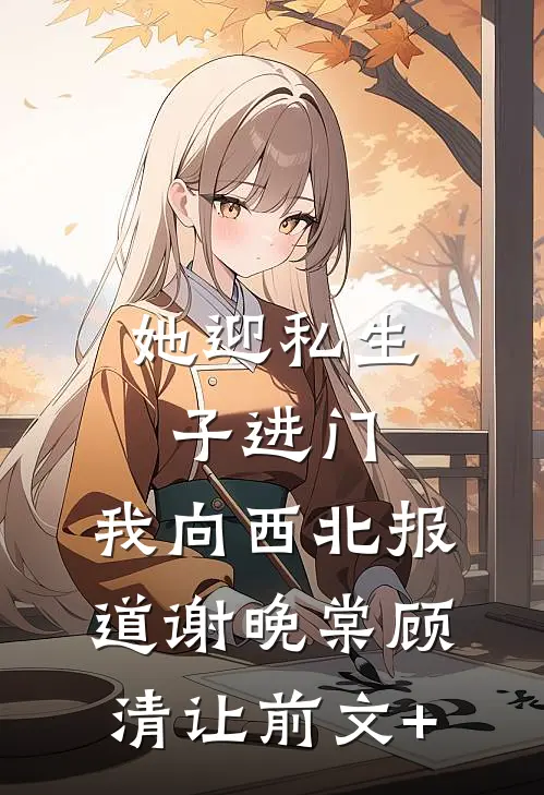 此生天地一虚舟，何处江山不自由沈煜洛非欢番外