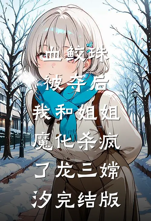 我妈爱玩整蛊游戏，我让她玩个够