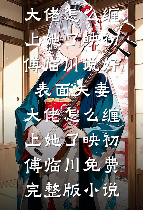 忽有故人心上过番外