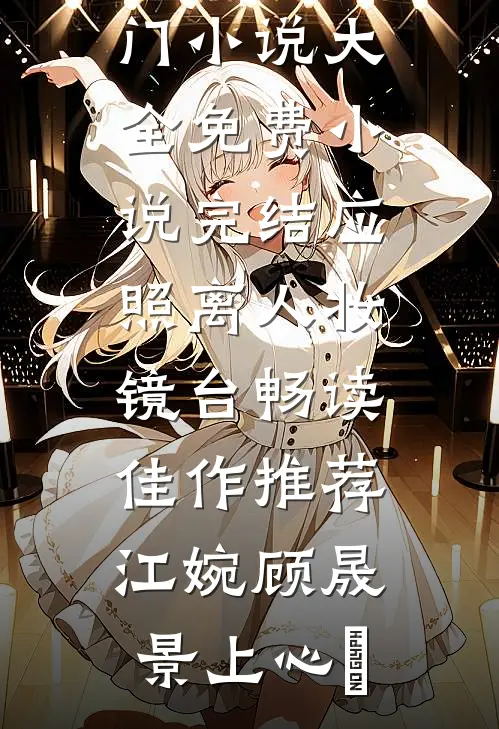 相亲对象砸了我的车，我直接让她倾家荡产小说结局