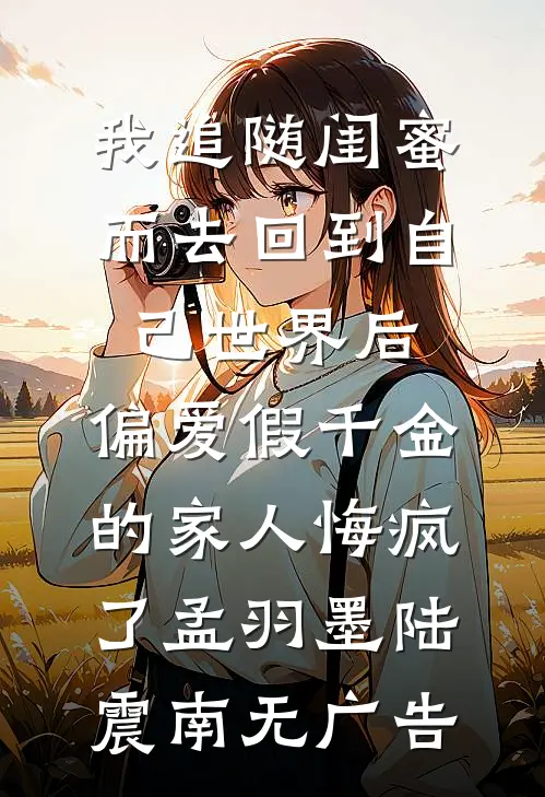 拾星予我连载