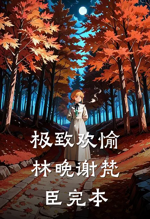 与美女房客合租后米彩昭阳(番外)+(全文)