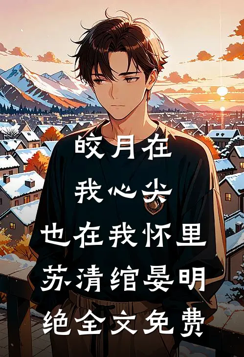 六零红包群，蹭蹭锦鲤竹马欧气黎望星陈玲珑全局