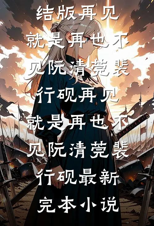 恁今春关情似旧年全局