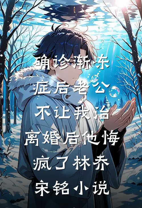 重生后虐渣男撩糙汉，娇气千金被宠疯人气小说