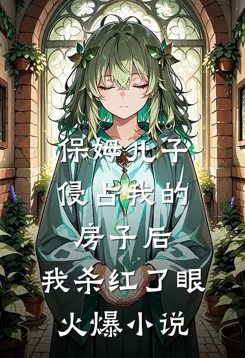 开局举报领导，我借重生上巅峰小说全文免费