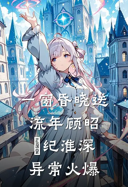终是缘浅不相逢抖音热门