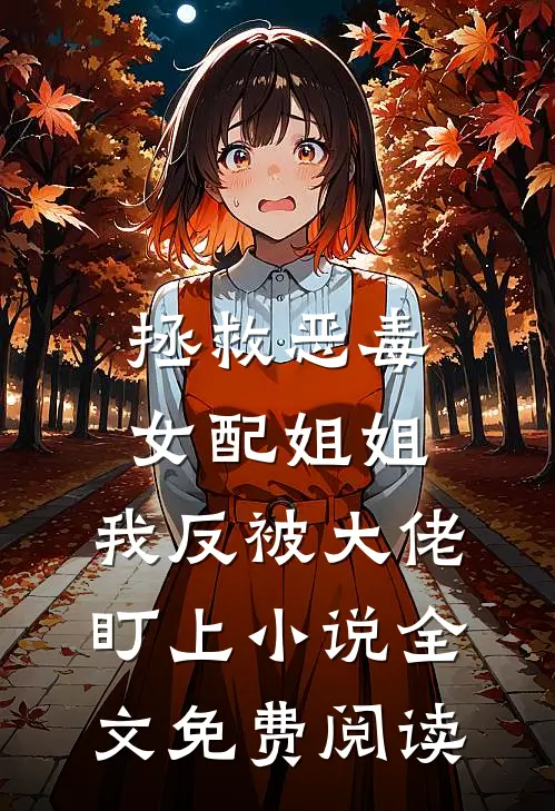 功夫巨星：我在电影行业做武替未删减版