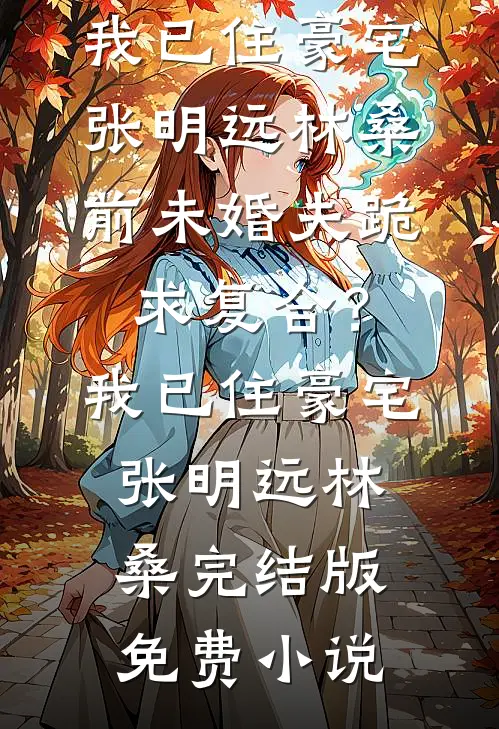 谁把谁当真目录