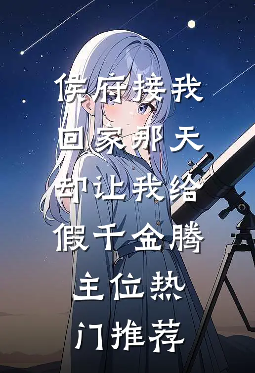 老婆的竹马把女儿放进石膏后，我杀疯了必读文