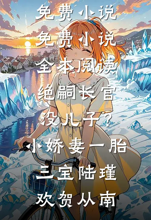 老婆在家不化妆，怕我不尊重她婚内强迫邓星云生无删减+无广告
