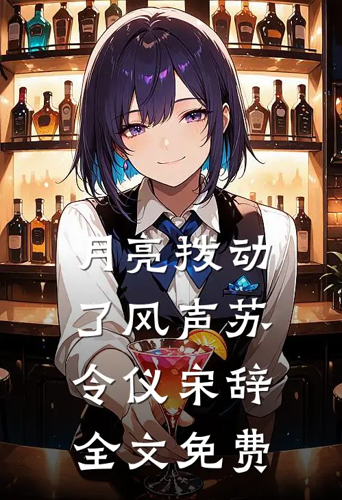 一别经年不再识已完结