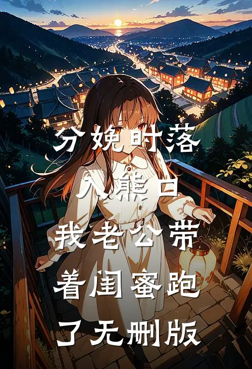 重生成双花红棍，邪恶力量颤抖吧！裴寂江萍全文免费