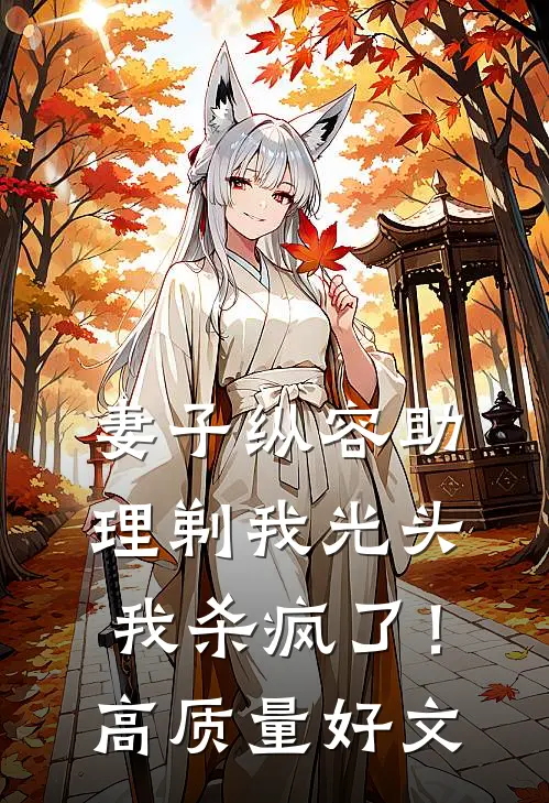重生三世知道爸爸最爱的女儿是谁后，我和妹妹杀疯了最新热门小说