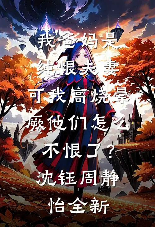 庶女嫡谋：一路高升艳冠京华苏珧裴景晏完结文