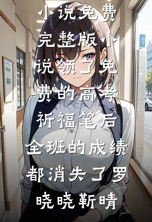 谁说荒岛苦？这求生可太棒了热门小说