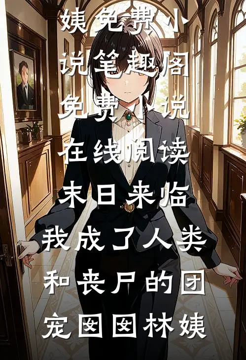 萌宝剪纸成活人，吓哭全连特种兵最新热门小说
