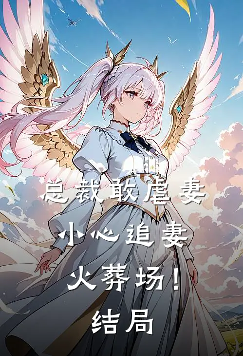 都快打进京城了，你说要撤军？！好书