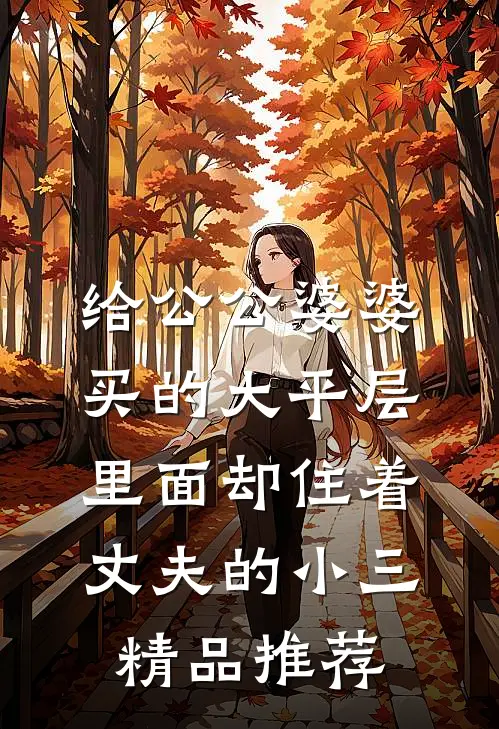 今晚吃西餐小说畅读