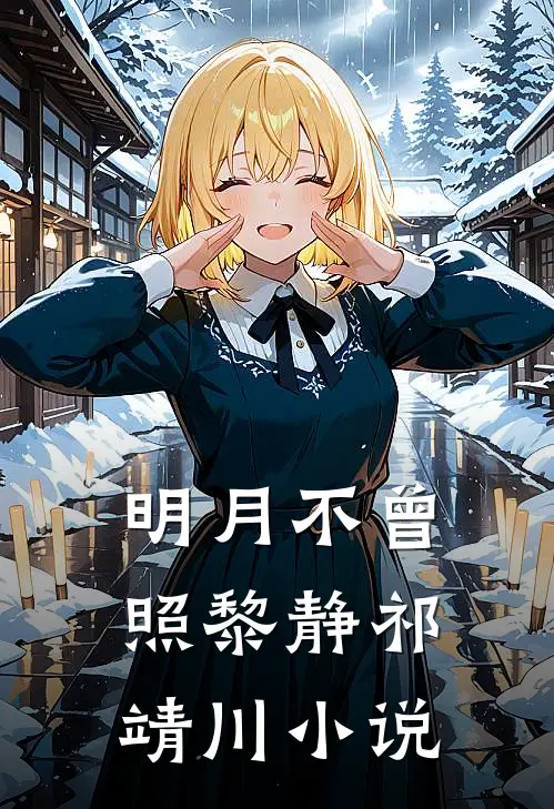 调保安团守南京，咋成战区司令了全章节阅读
