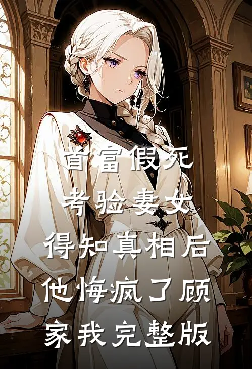 焚心为刃不复春全文+免费