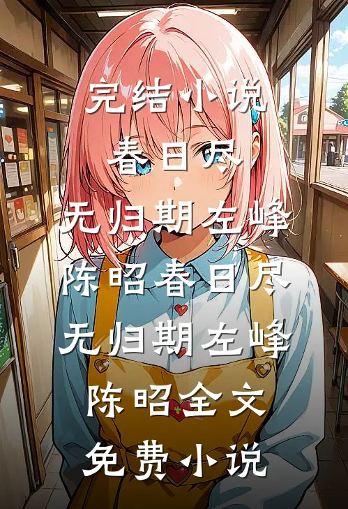 老婆让我给她的竹马做血包