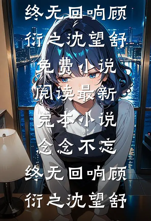 贵妃无双：心机小丫鬟上位记免费阅读