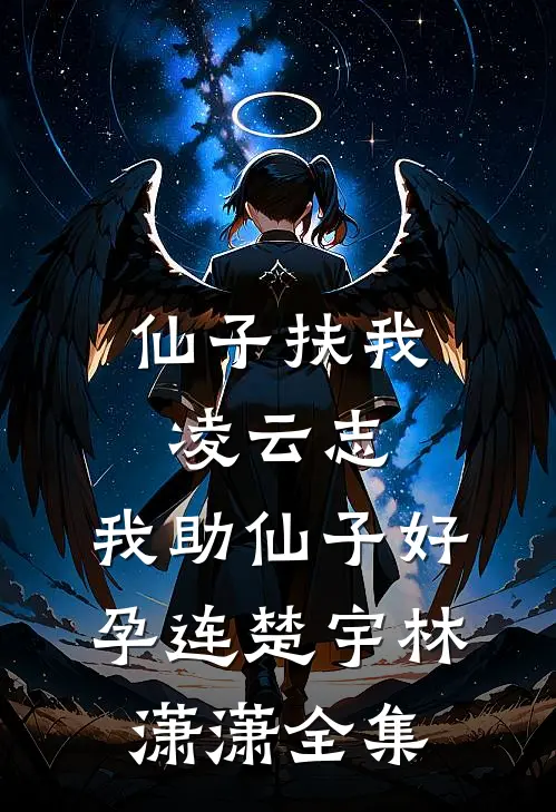 女儿死后，我让老公和白月光赌命