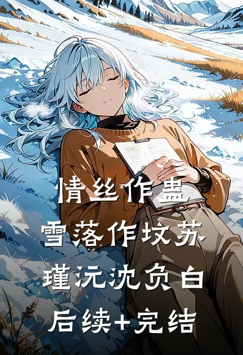 穿回我爸年少时推荐