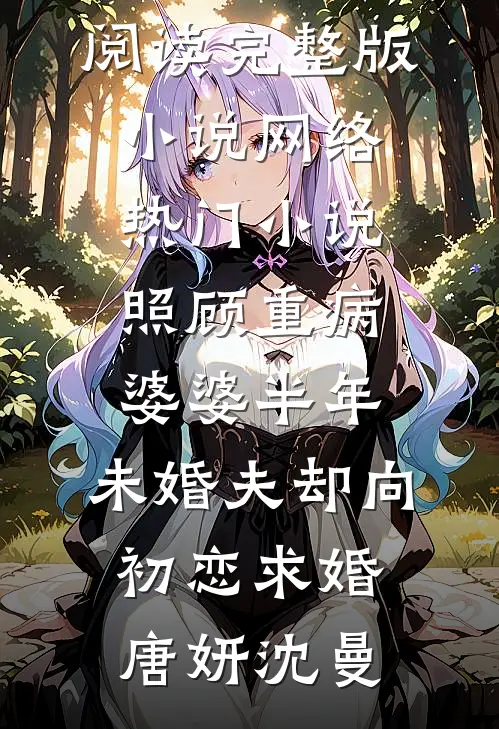 重欲！闪婚夜，被爹系大佬吻到哭优质全文阅读