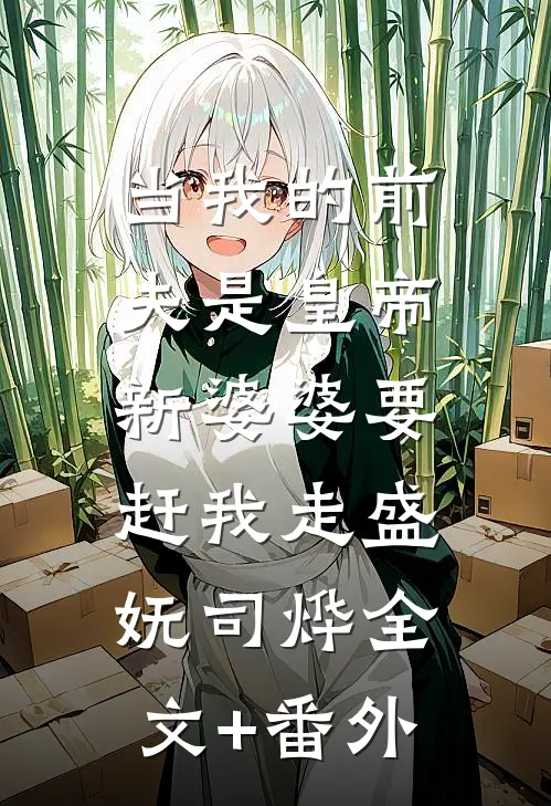 七零娇气包，嫁了个硬骨头林丹丹王浩宇结局+番外