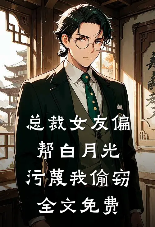 重生后，手撕选姐姐的双胞胎兄弟邢凯刑琅