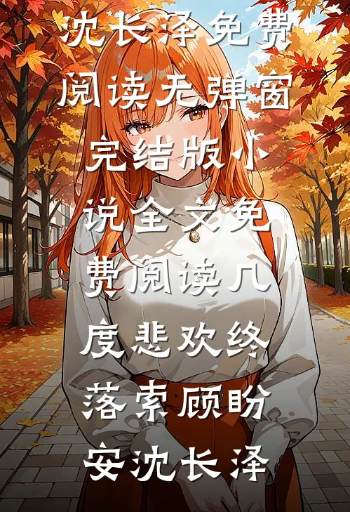 重回82：赶山赶海养老婆陆青河沈月茹后续+完结
