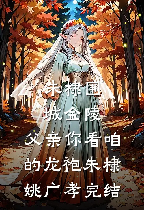 出精神病院后，前夫和哥哥们怎么哭了小说全文免费阅读