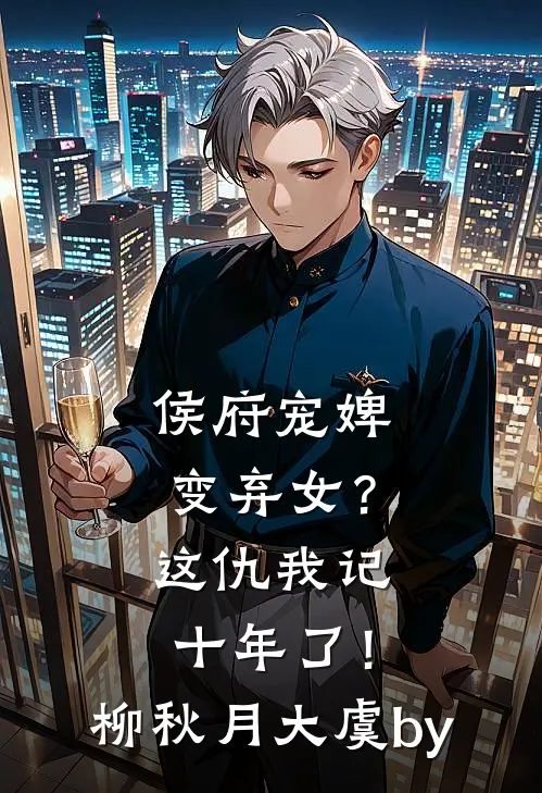 毒闺蜜送我下地狱，却不知冥界之主是我前夫爆款宝藏